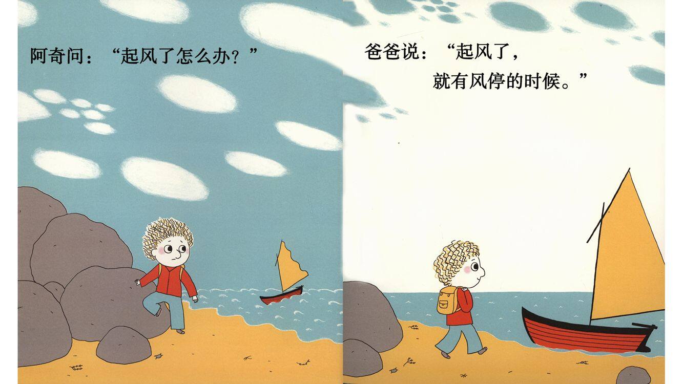 爸爸，我害怕了怎么办？绘本故事第4页