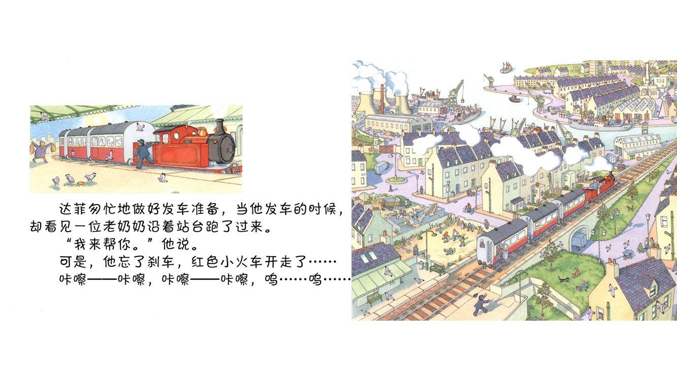 赶上它，赶上它绘本故事第4页