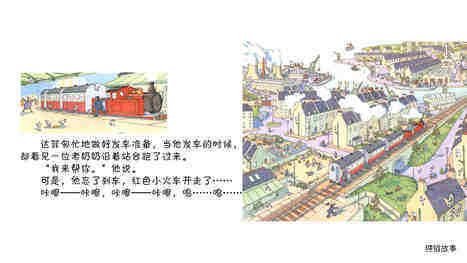 赶上它，赶上它绘本故事第4页