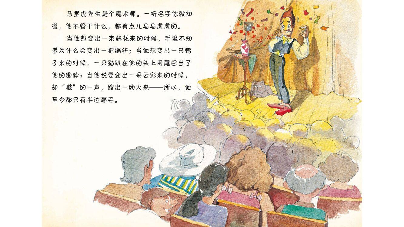 马里虎先生把自己弄丢了绘本故事第3页