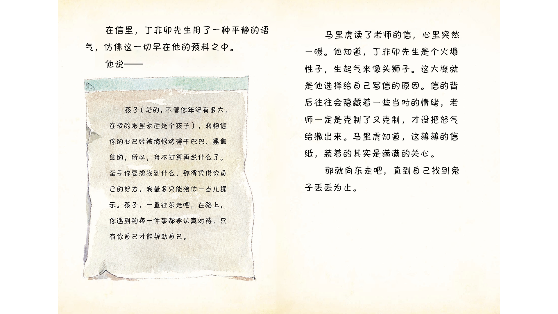 丁非卯先生的提示绘本故事第5页