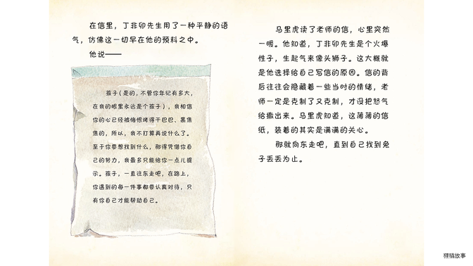 丁非卯先生的提示绘本故事第5页
