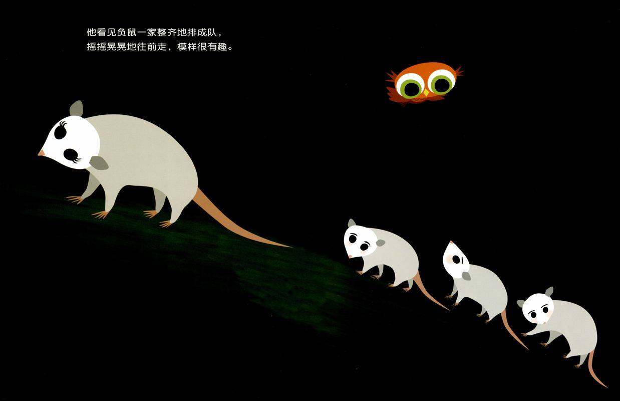 小猫头鹰的夜游绘本故事第3页