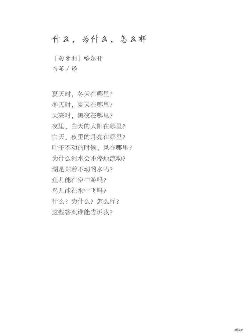 什么，为什么，怎么样