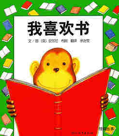 我喜欢书