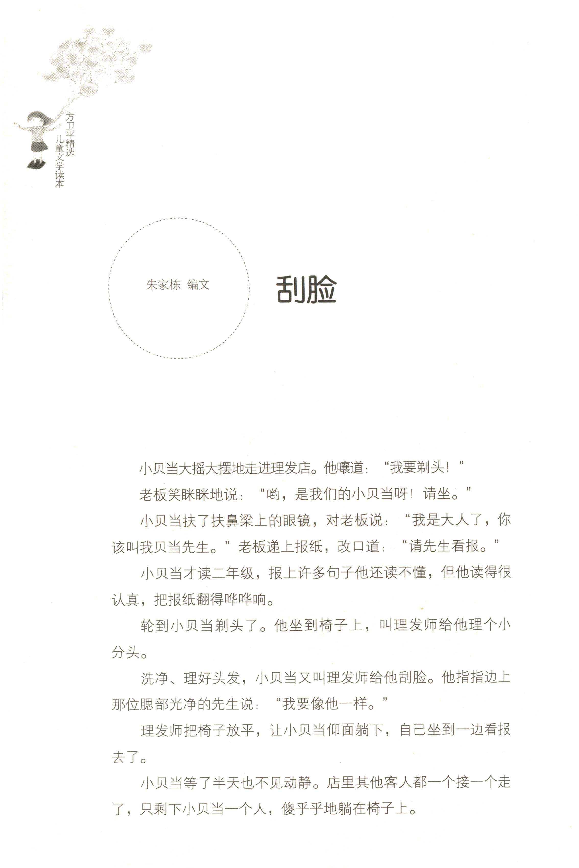 刮脸绘本故事第2页