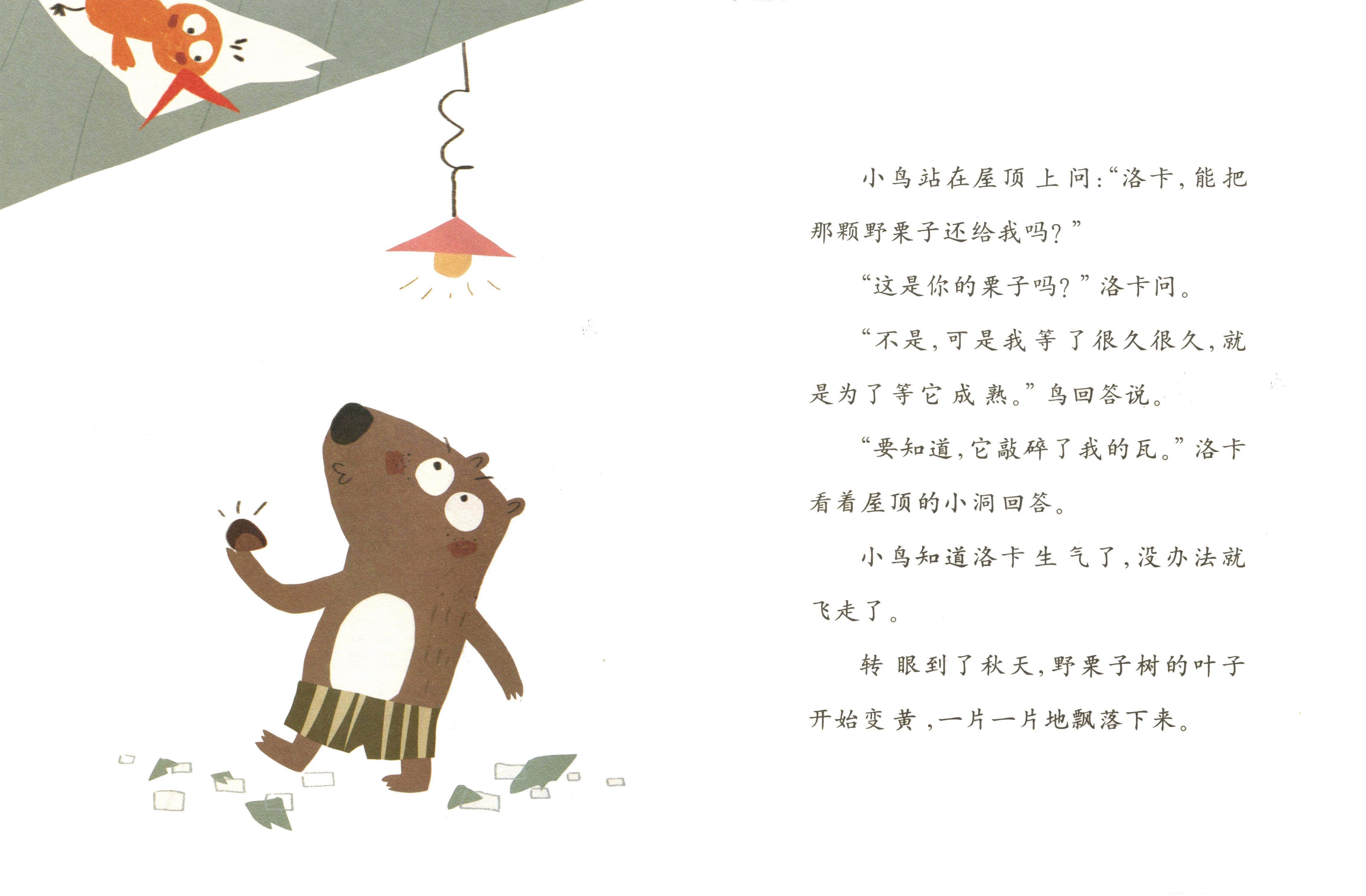 洛卡的一年绘本故事第3页