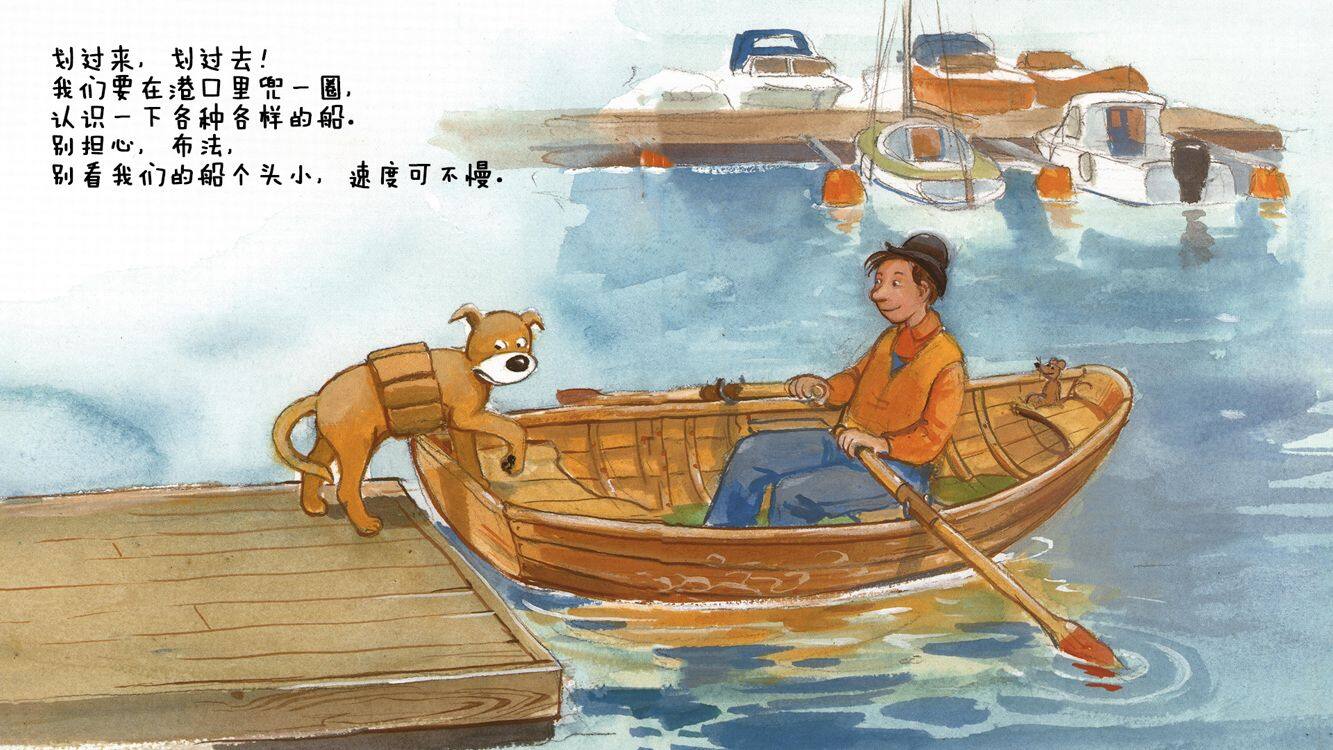 去港湾看船绘本故事第3页