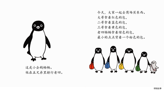 小企鹅逛百货商店绘本故事第3页