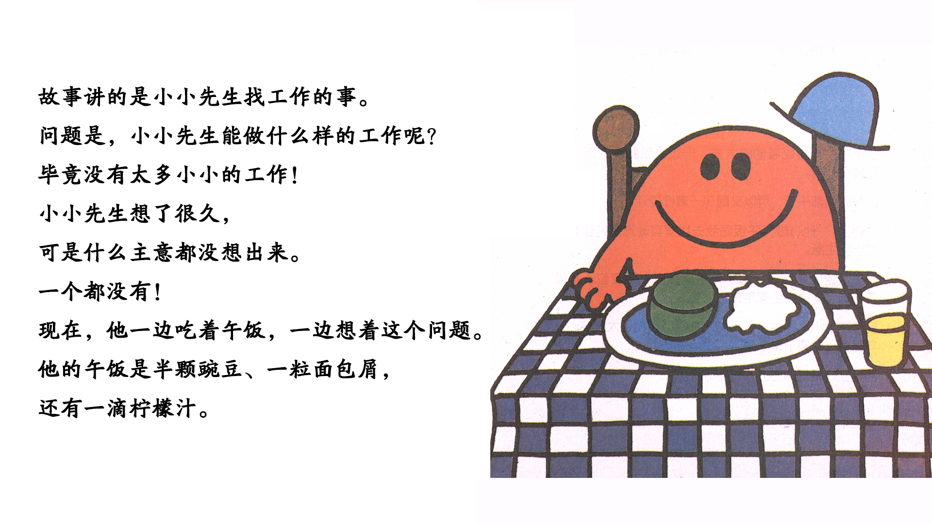 小小先生绘本故事第5页