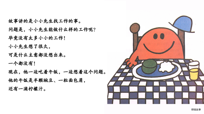 小小先生绘本故事第5页