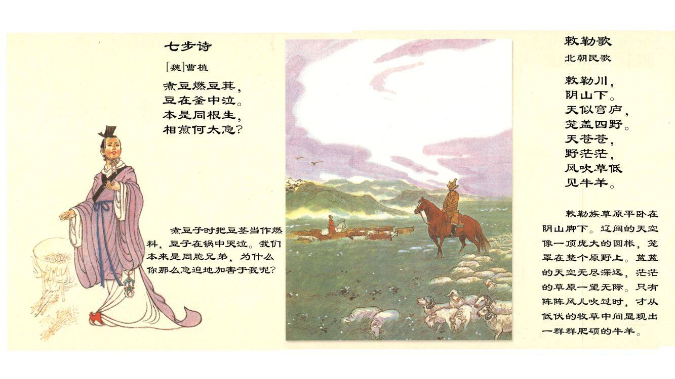 儿童学古诗绘本故事第3页