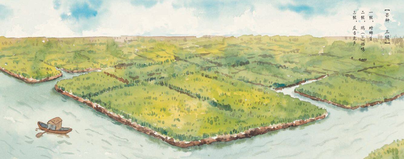 芒种·百家宴绘本故事第2页