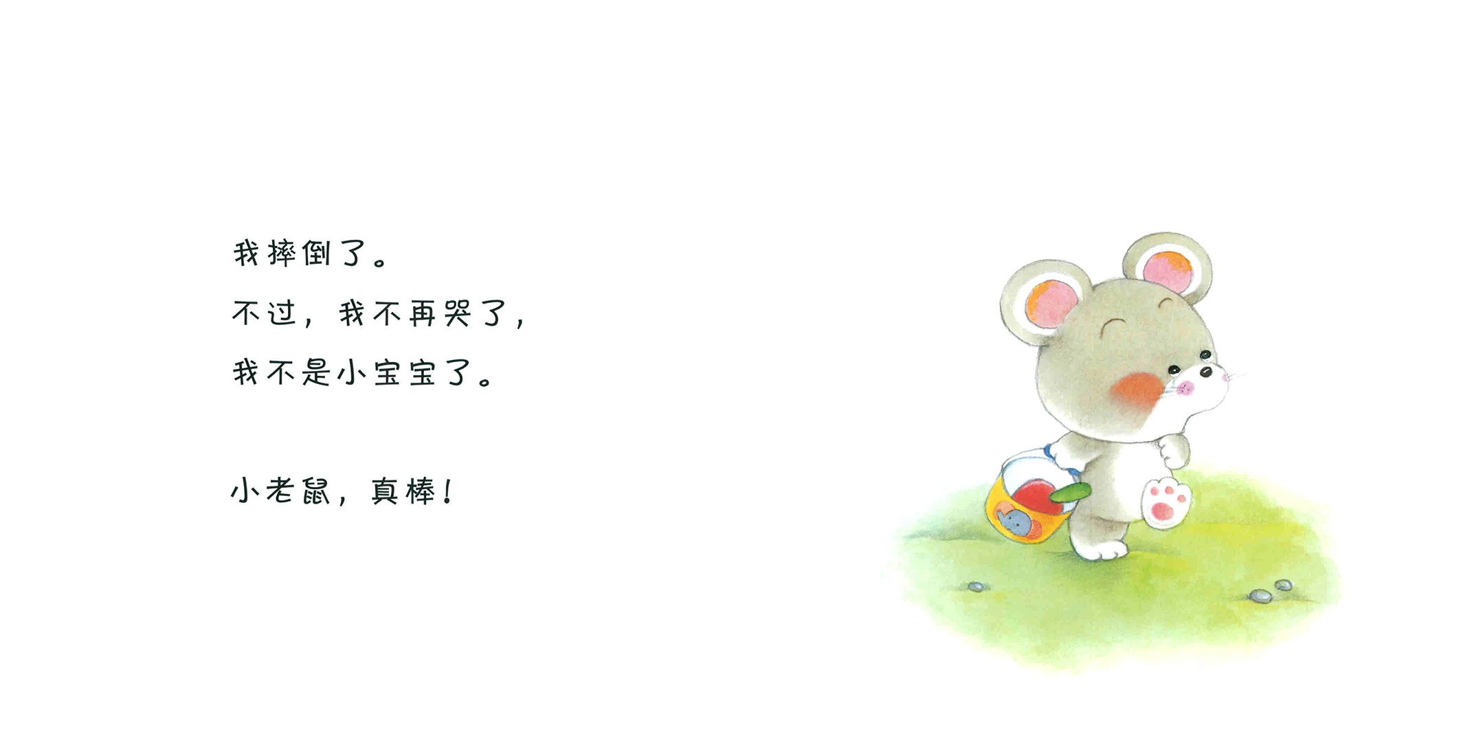 小熊宝宝系列：谁哭了绘本故事第4页