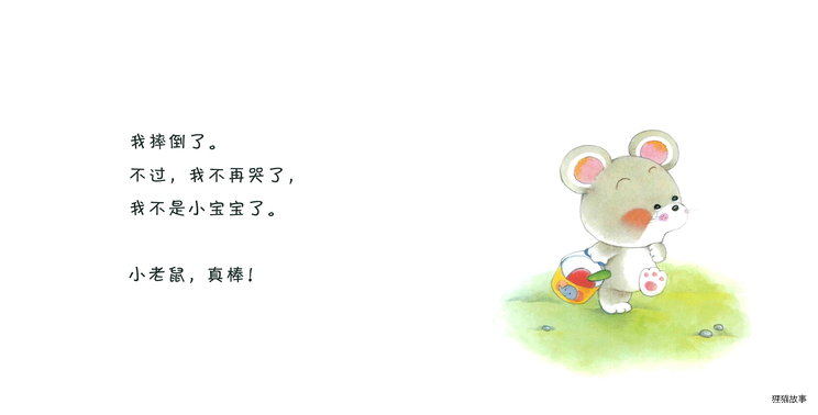 小熊宝宝系列：谁哭了绘本故事第4页