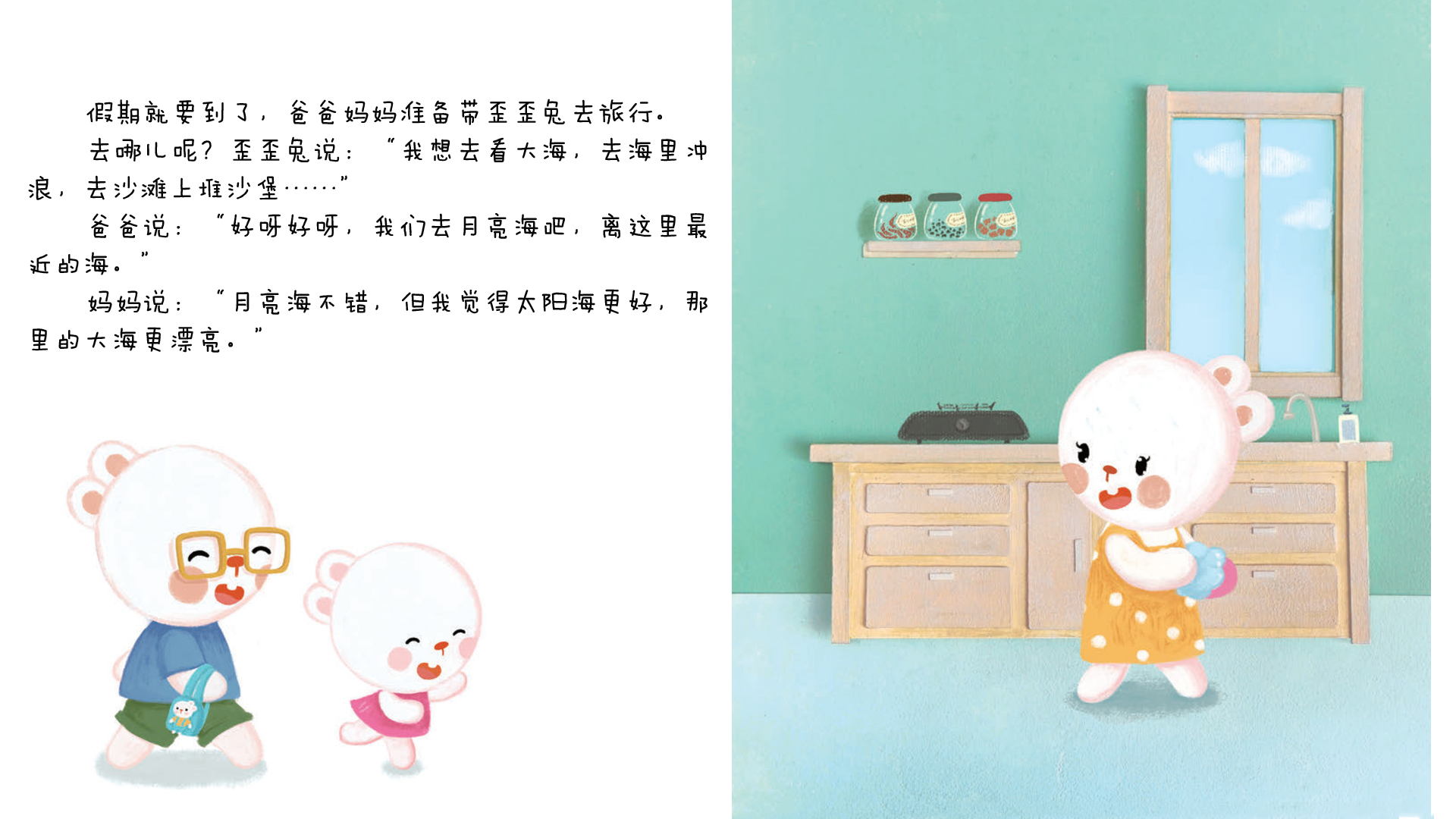 思维导图--假期去哪儿绘本故事第3页