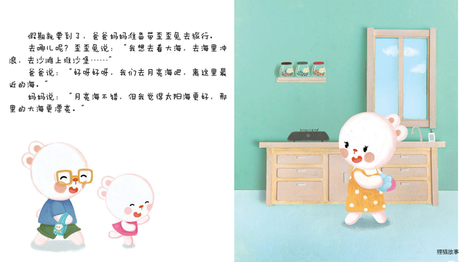 思维导图--假期去哪儿绘本故事第3页