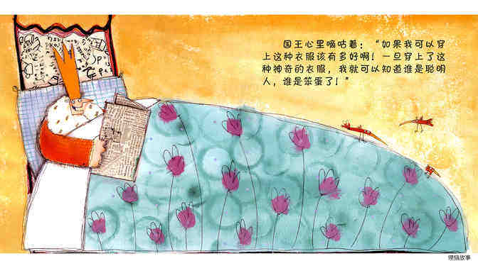 国王的新衣绘本故事第5页