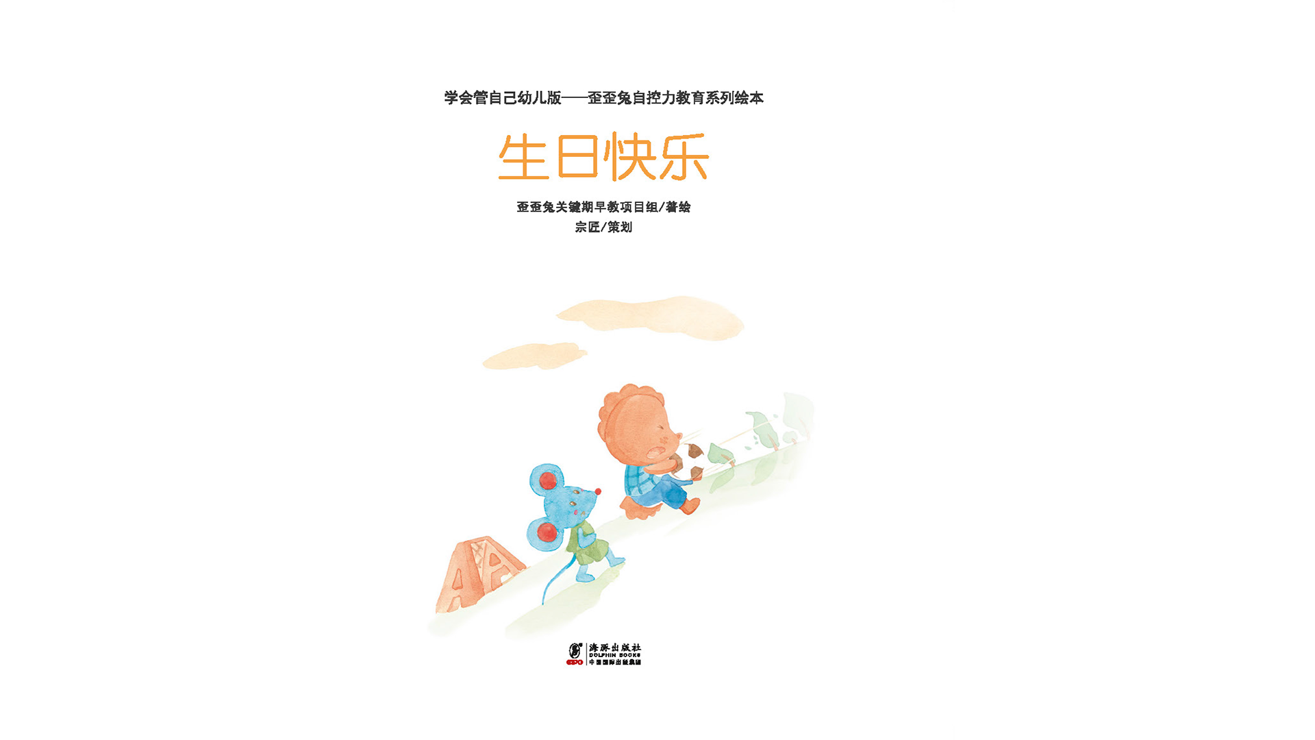 生日快乐绘本故事第2页