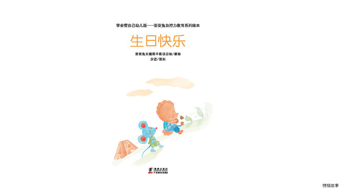 生日快乐绘本故事第2页