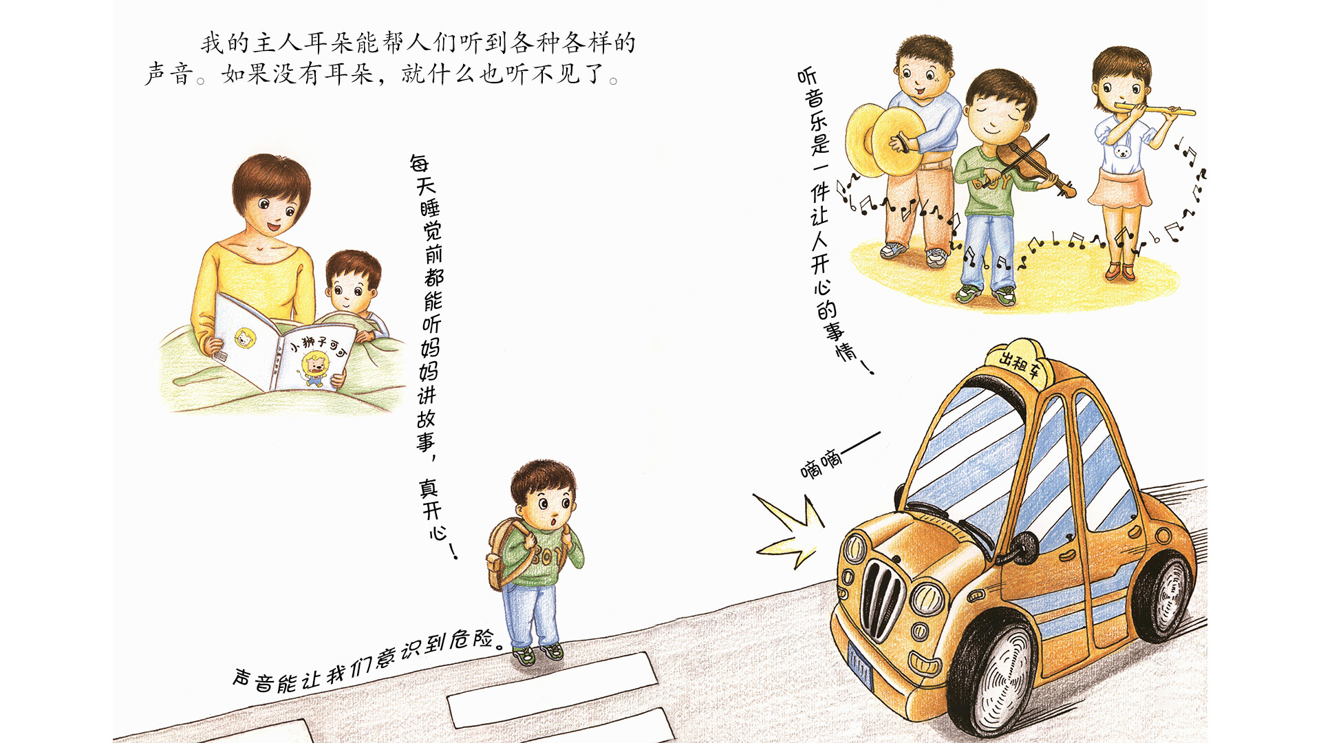 耵聍的旅行绘本故事第5页