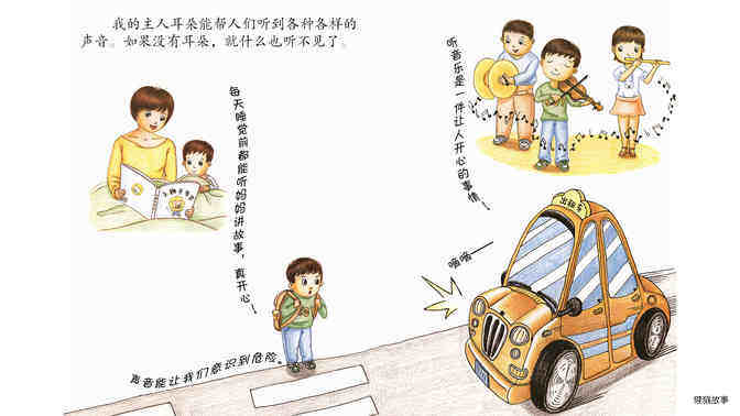耵聍的旅行绘本故事第5页