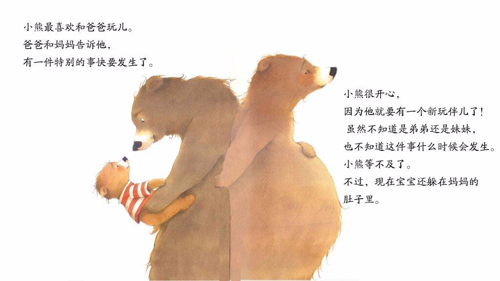 她来了绘本故事第3页