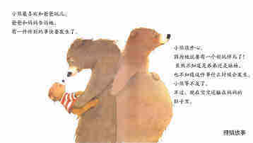 她来了绘本故事第3页