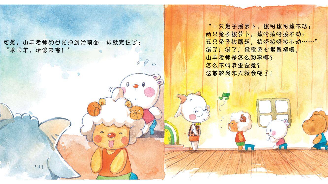山羊老师是怎么回事绘本故事第5页