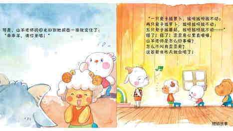 山羊老师是怎么回事绘本故事第5页