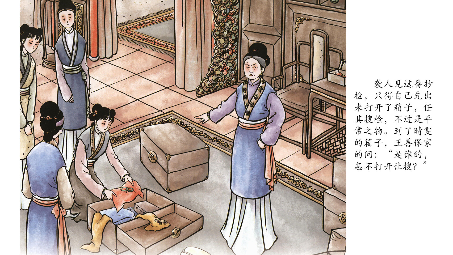 抄检大观园 绘本故事第5页