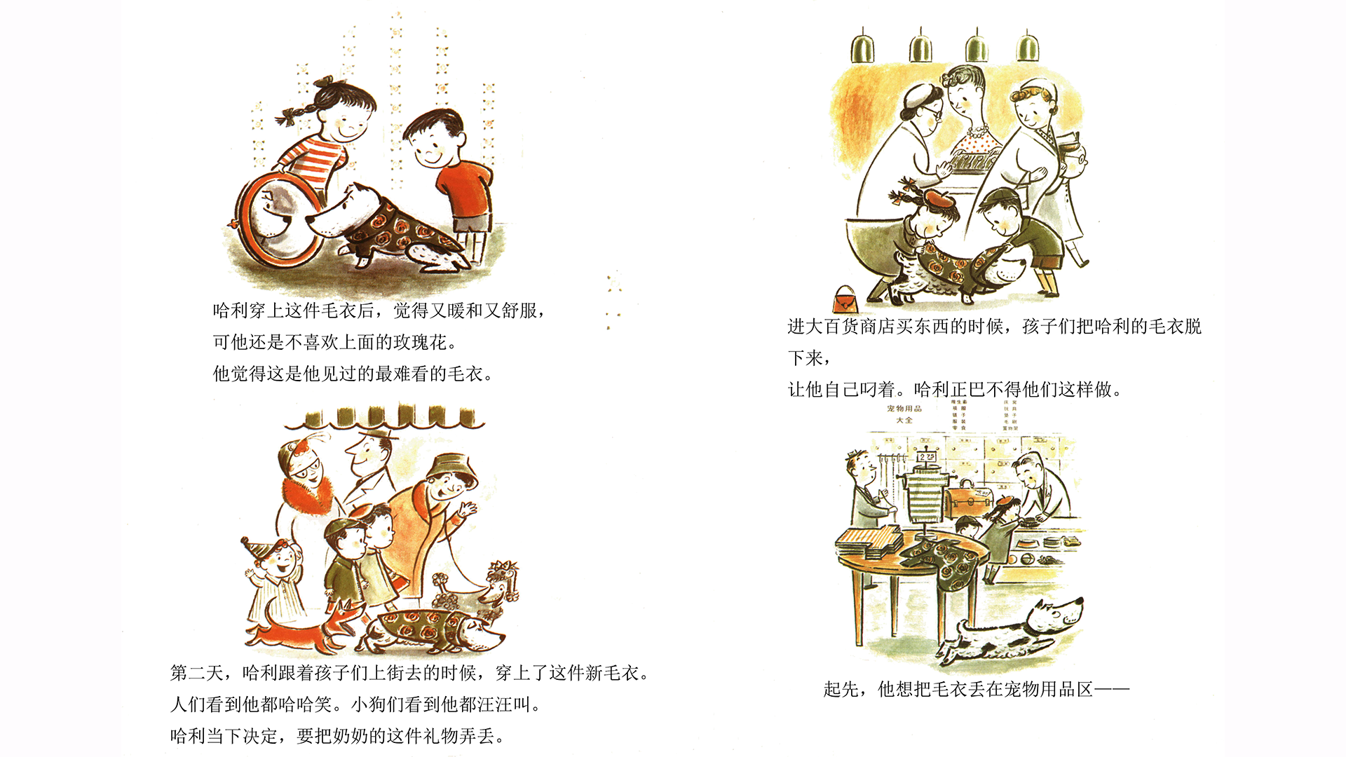 哈利的花毛衣绘本故事第4页