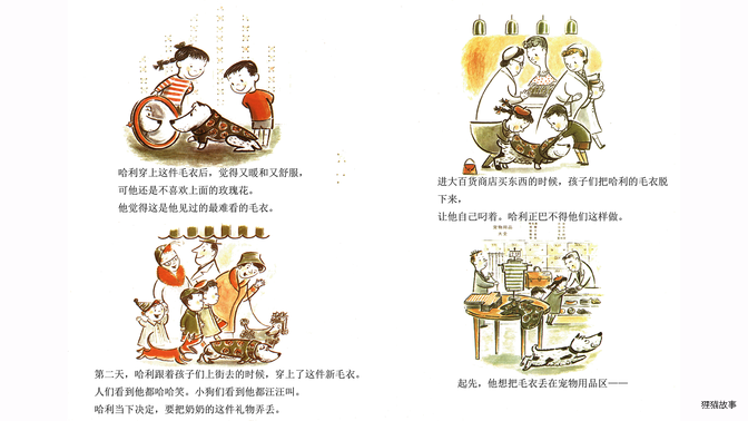哈利的花毛衣绘本故事第4页