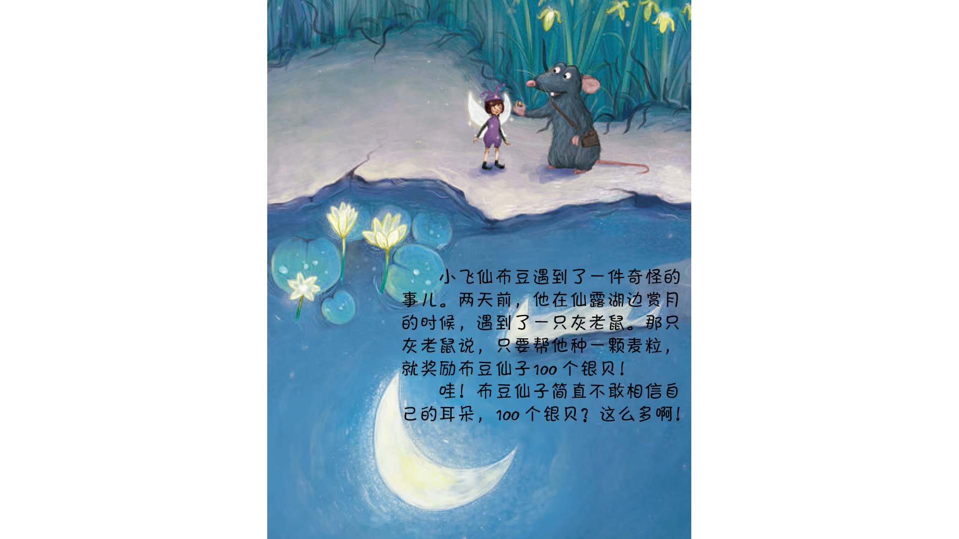 发光的麦粒绘本故事第3页