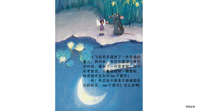 发光的麦粒绘本故事第3页