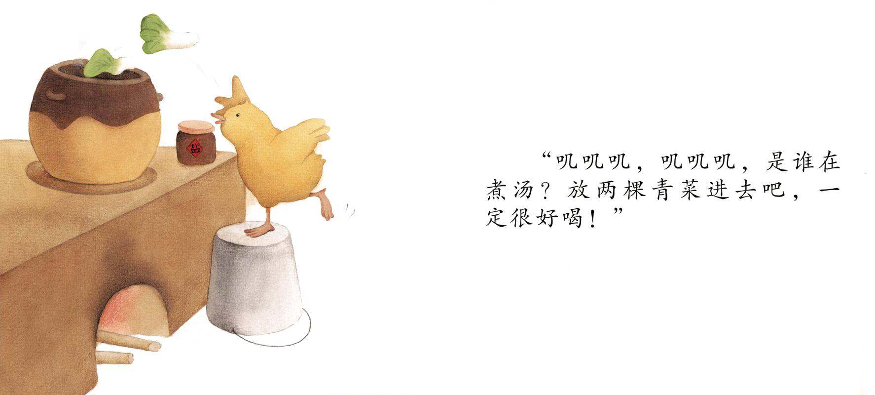 好喝的汤绘本故事第4页