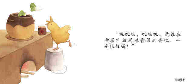 好喝的汤绘本故事第4页