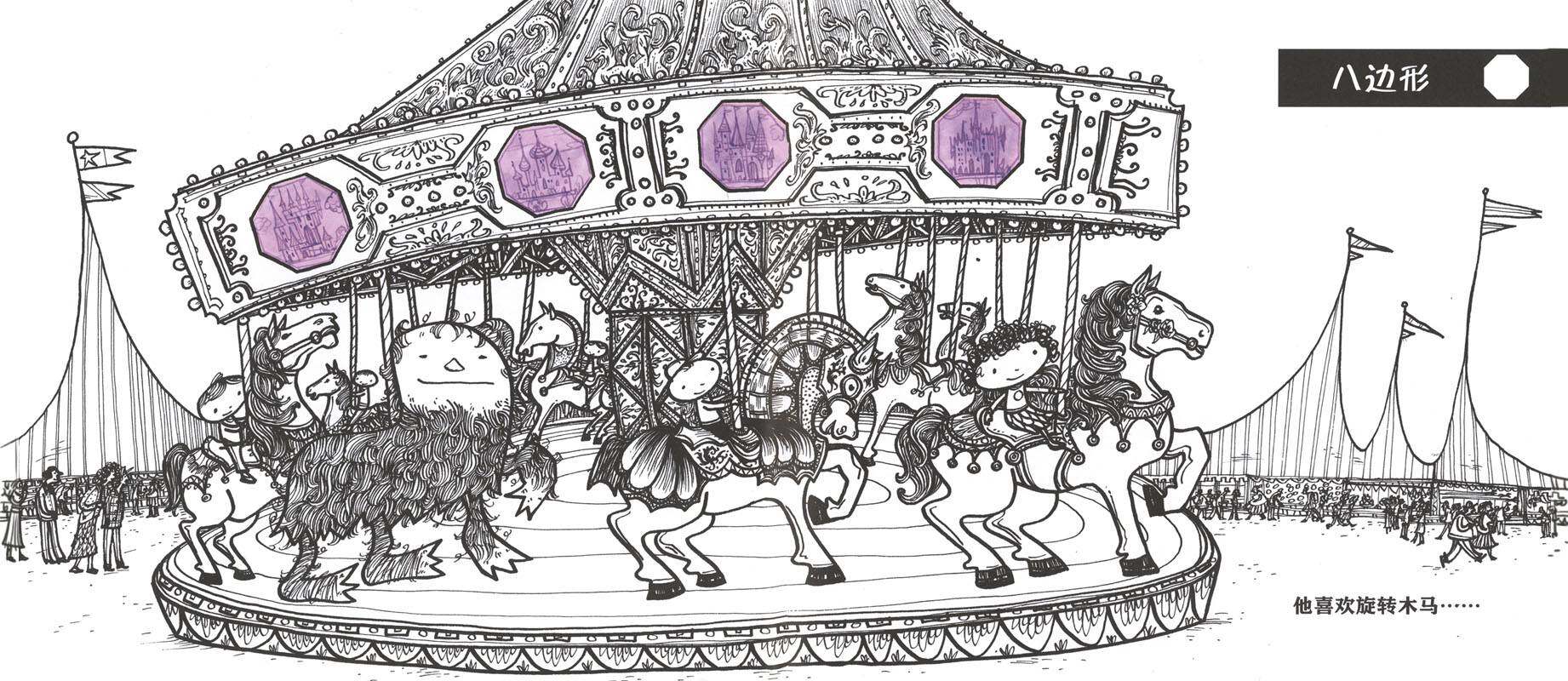 你见过我的怪兽吗？绘本故事第3页