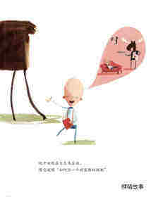 这只驼鹿是我的绘本故事第4页
