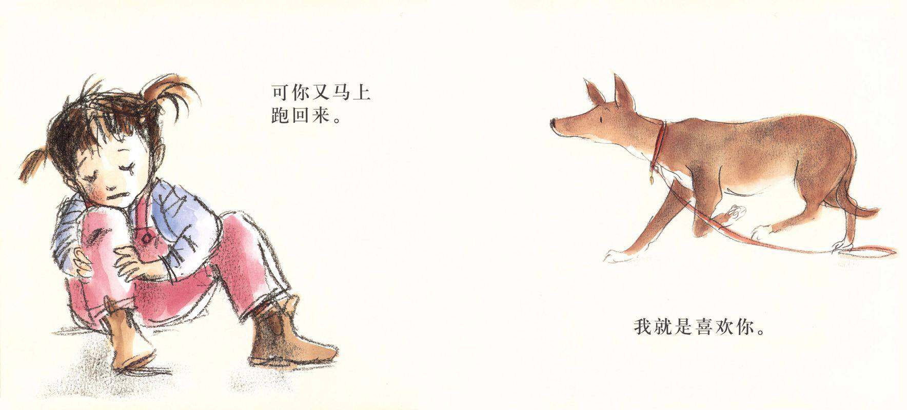 我就是喜欢你绘本故事第4页