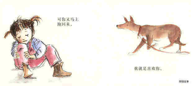 我就是喜欢你绘本故事第4页