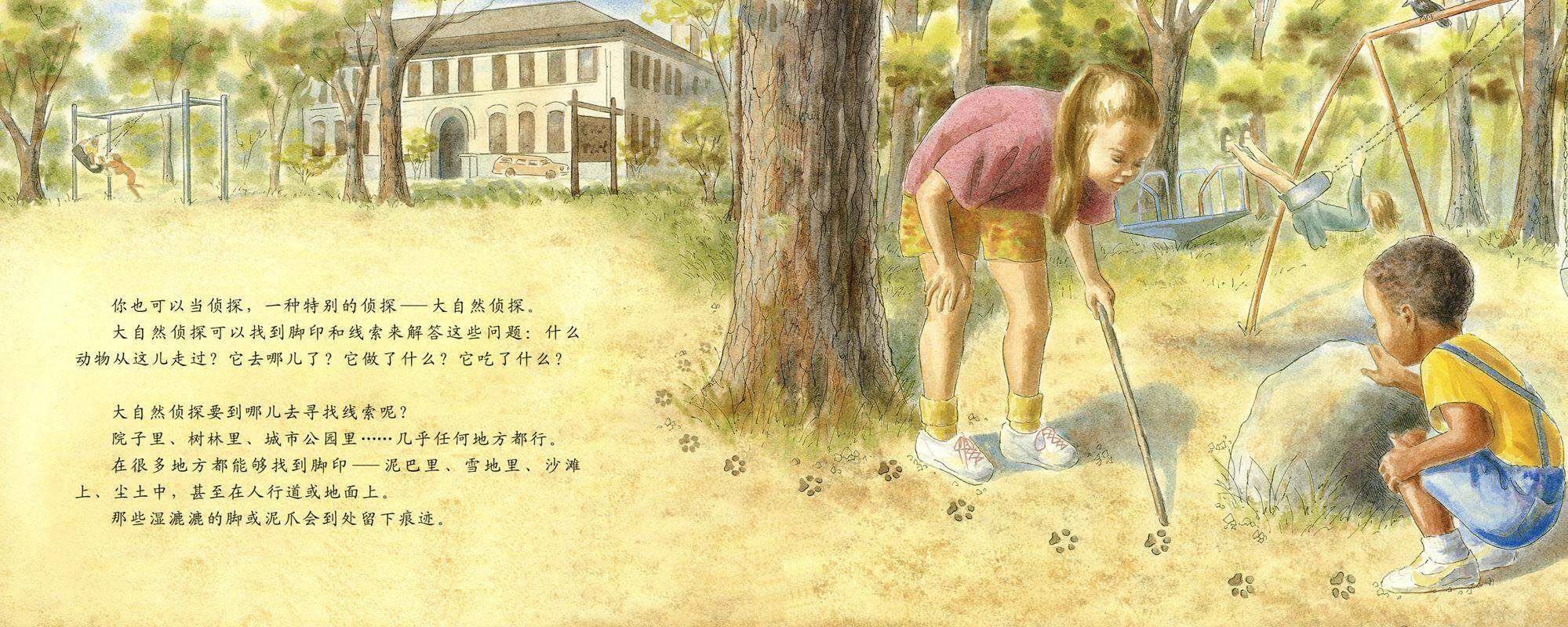 自然科学启蒙（第一辑）——大脚印，小脚印绘本故事第3页