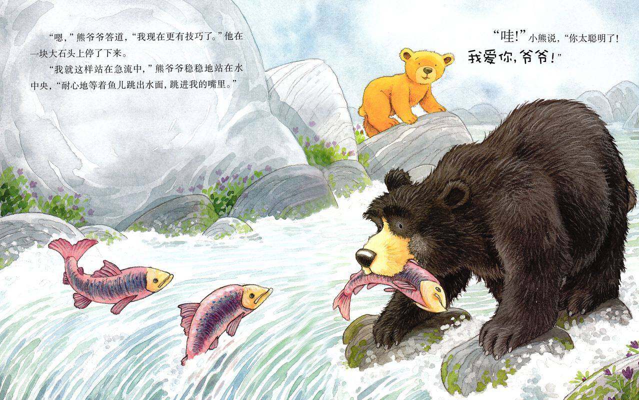 我爱家人：我爱爷爷绘本故事第4页