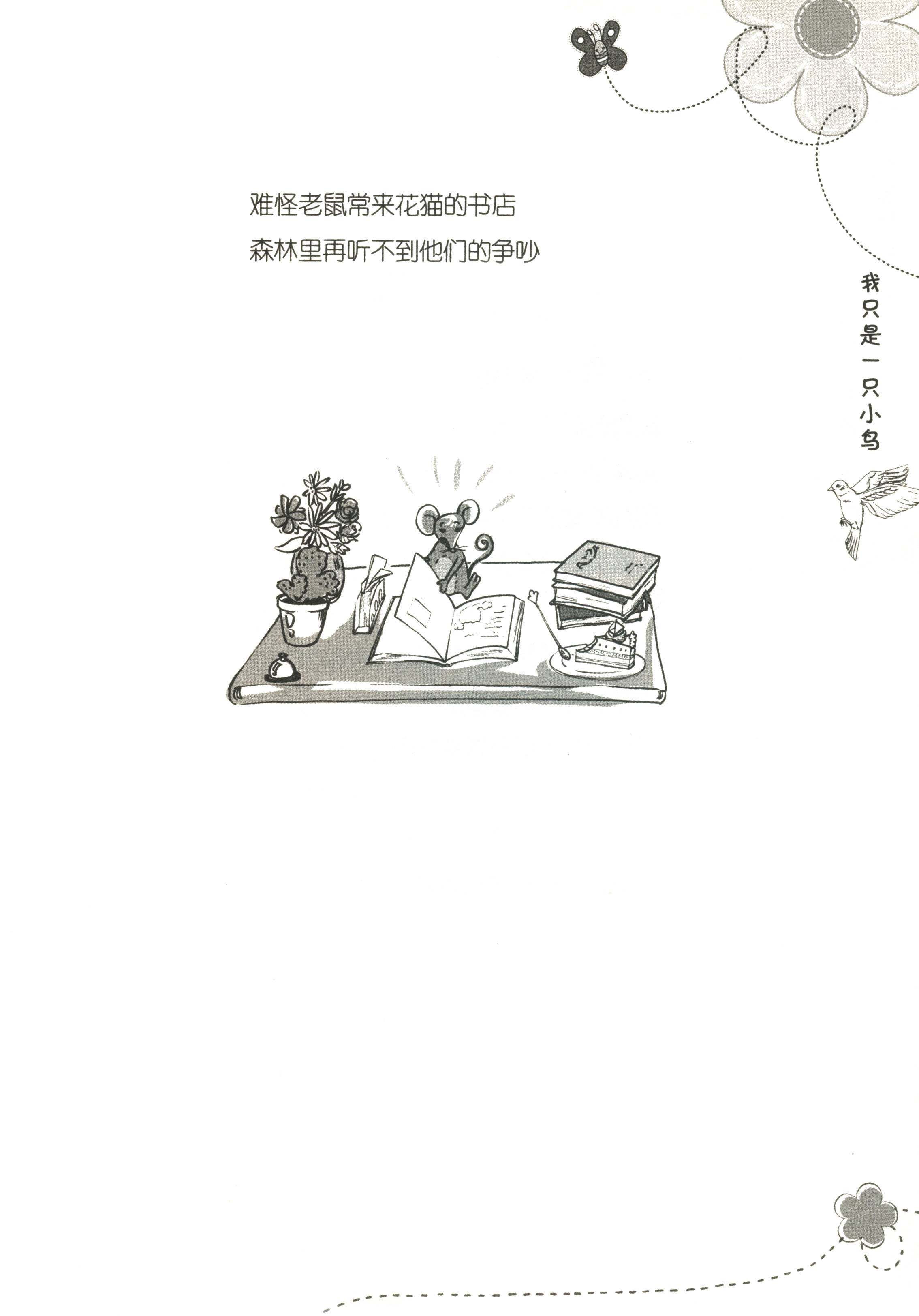 老鼠读书绘本故事第4页