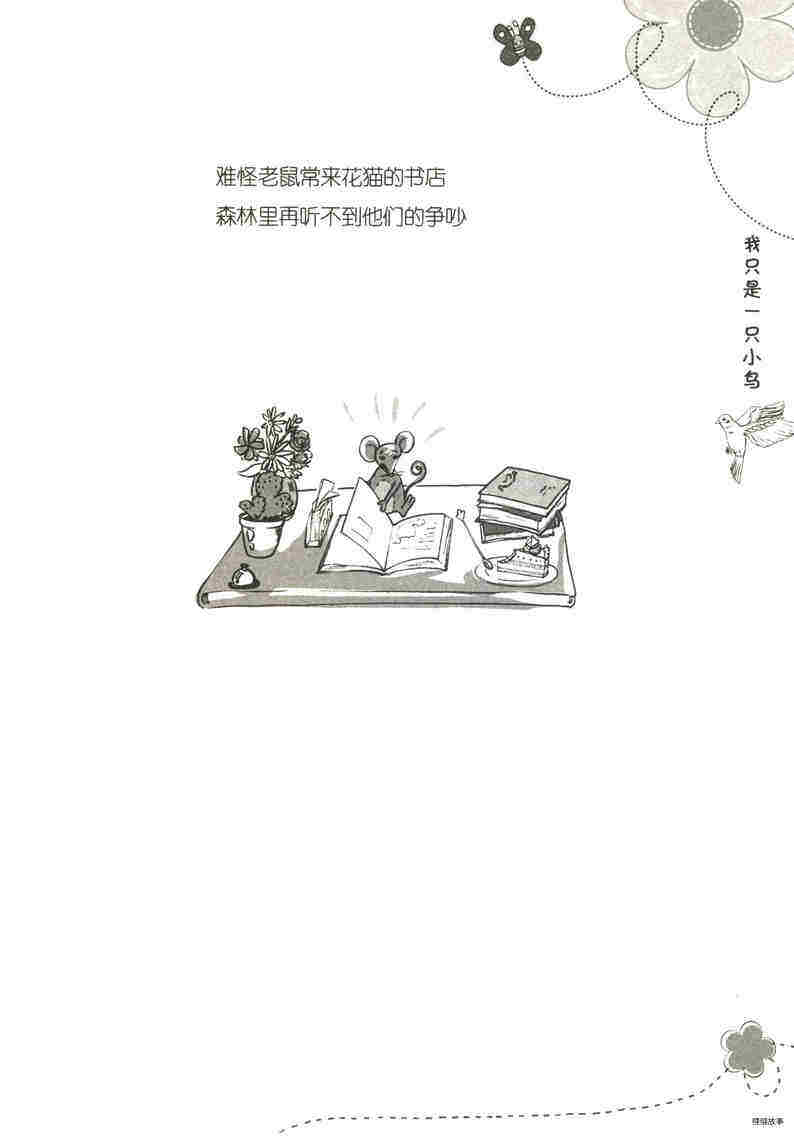 老鼠读书绘本故事第4页