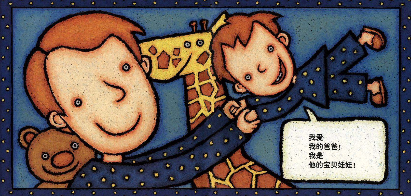 我爸爸绘本故事第2页