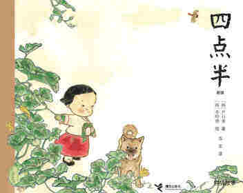四点半