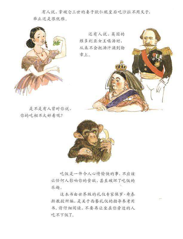 完美的客人绘本故事第3页