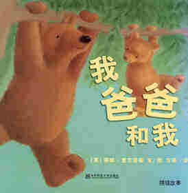 我爸爸和我