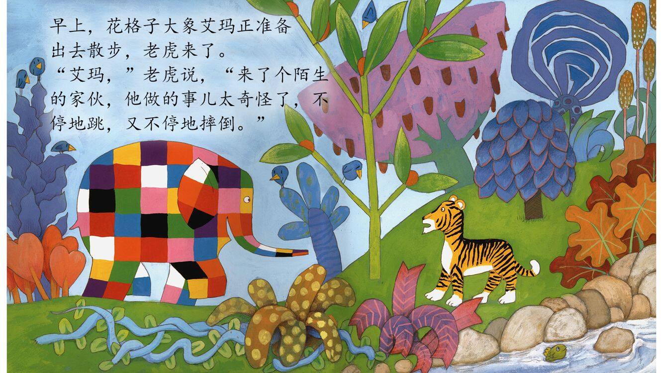 艾玛遇见怪家伙绘本故事第3页